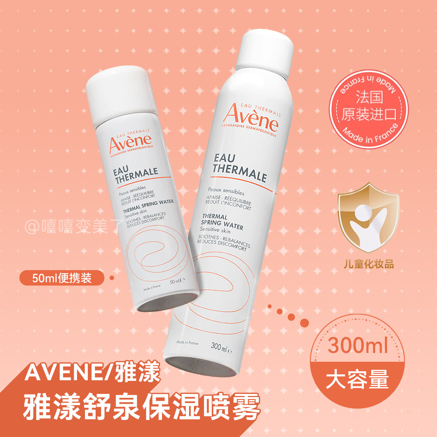 Avene雅漾爽肤水舒泉调理精华补水喷雾保湿舒缓修护滋养肌肤褪红