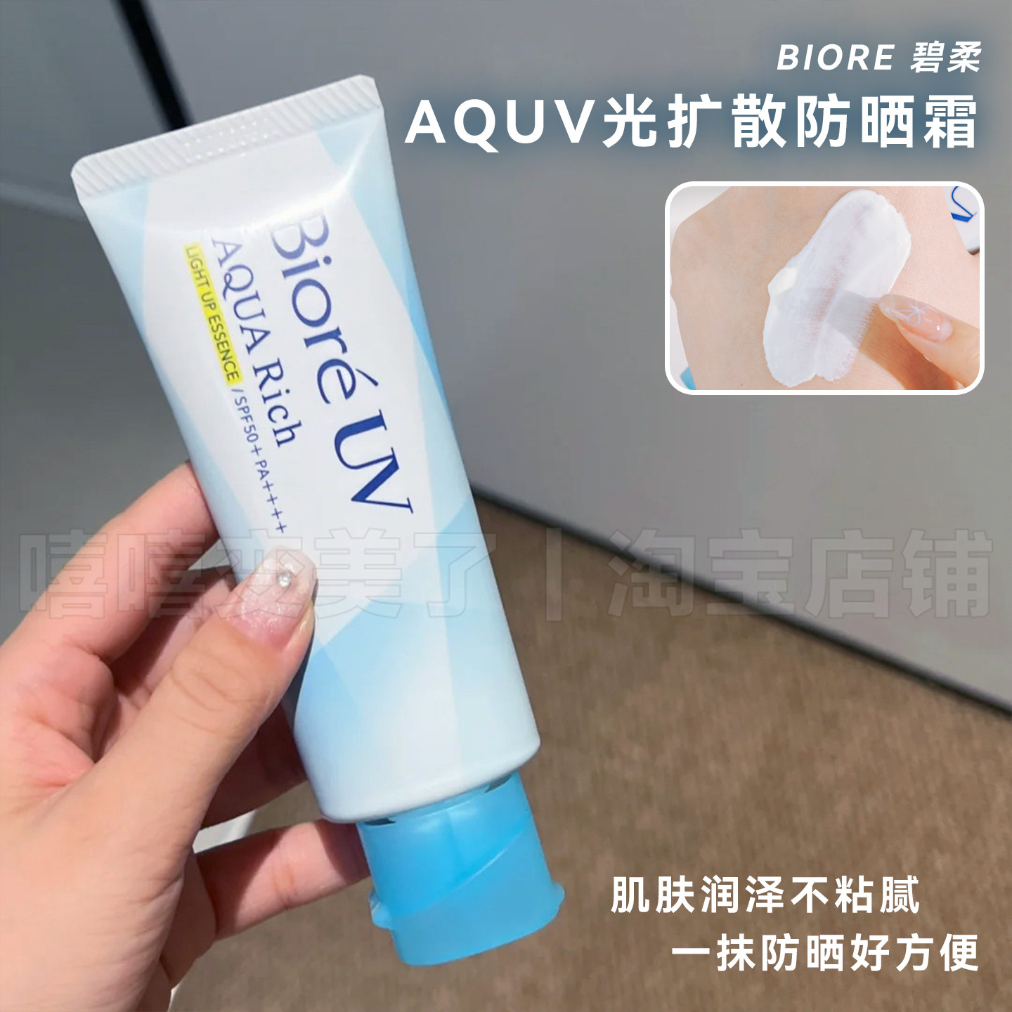 日本新款碧柔AQUV光扩散防晒霜SPF50+温和保湿防水清爽提亮保税区