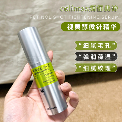 celimax娴俪美诗视黄醇浓缩微晶精华提亮补水保湿k氧k初老光滑肌