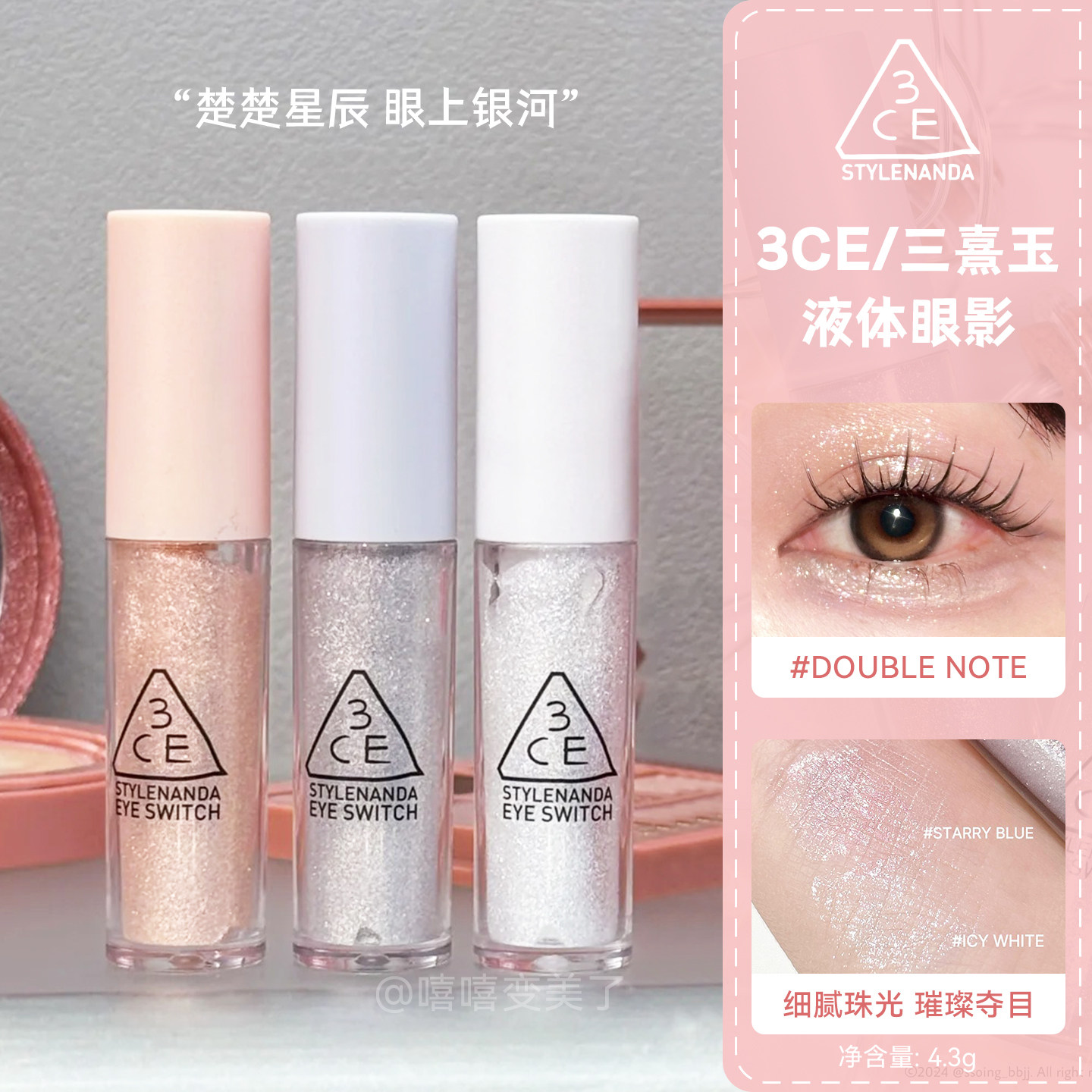 3ce一滴泪液体眼影超闪珠光亮片图片