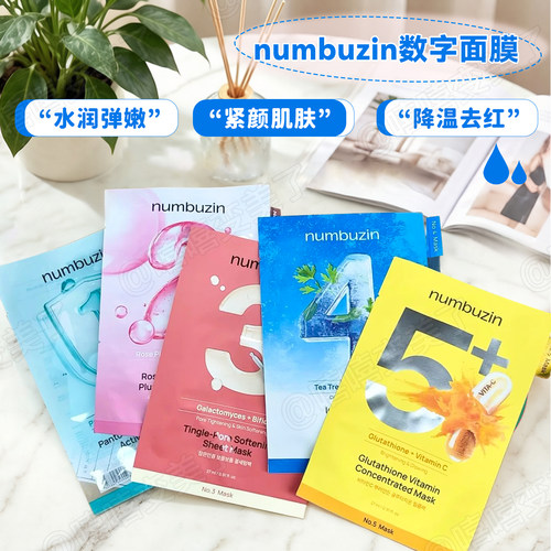 numbuzin数字精华面膜精华保湿女