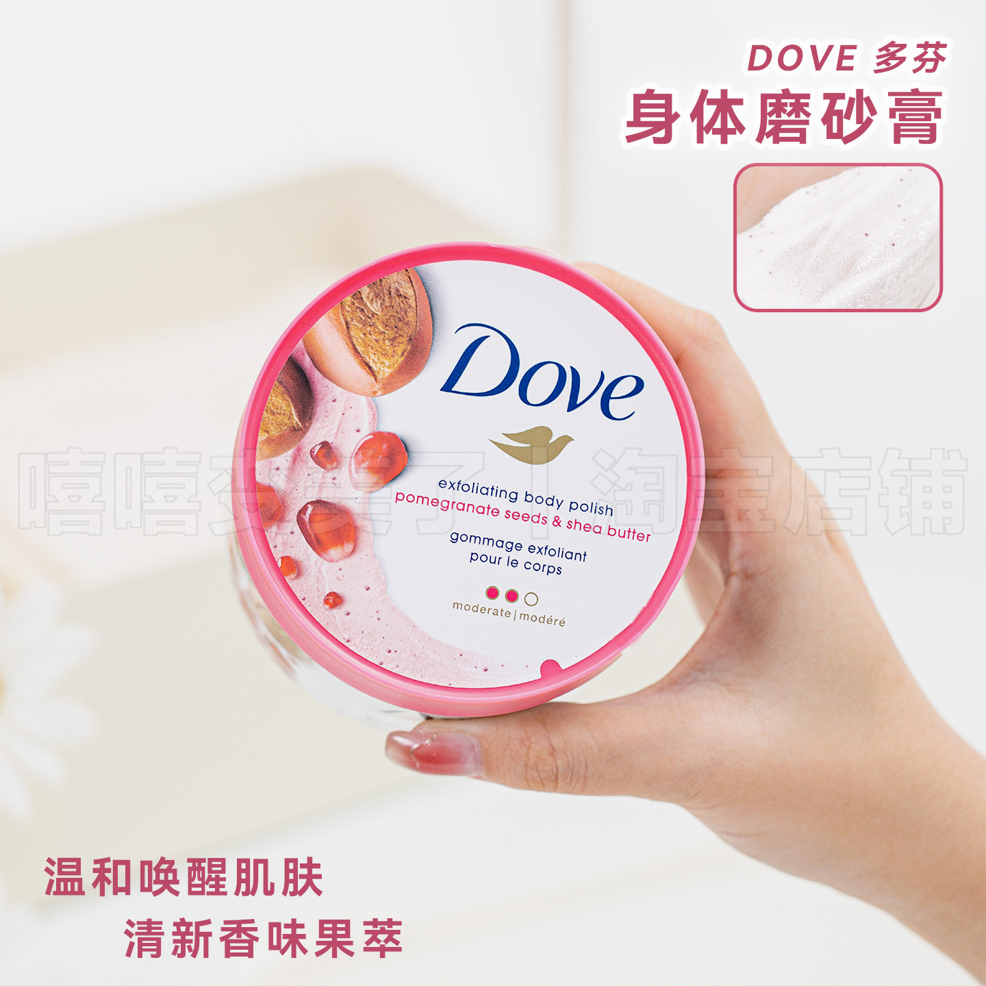 Dove多芬冰淇淋身体磨砂膏温和去角质舒缓全身滋润嫩滑留香保税区