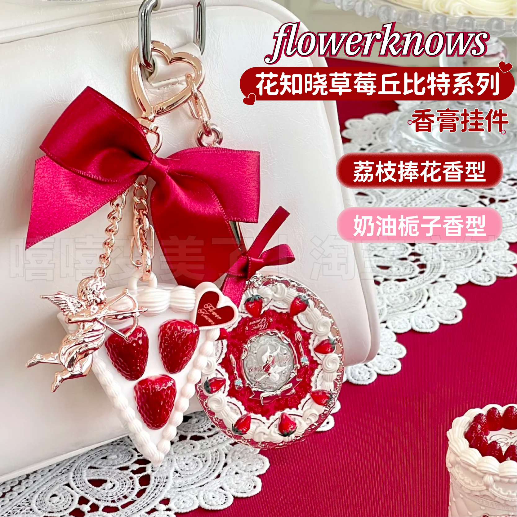 花知晓草莓丘比特固体香膏