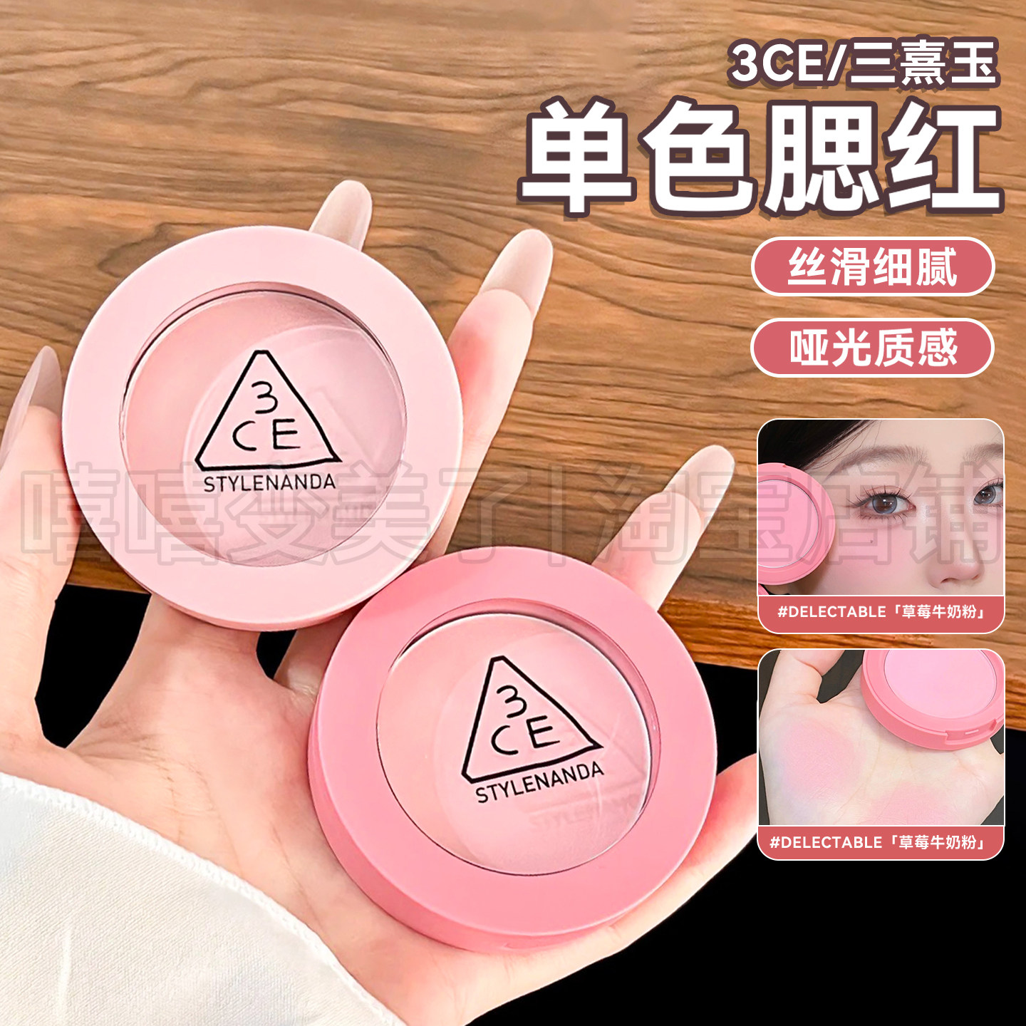 3ce单色腮红DELECTABLE草莓牛奶粉圆壳晒红柔雾哑光自然修容膨胀
