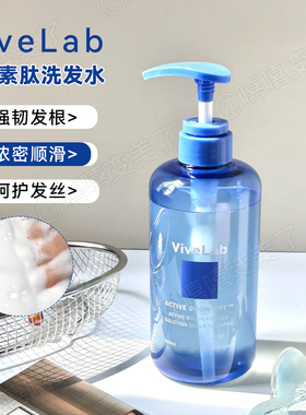 ViveLab生物素肽洗发水清爽控油强韧发根蓬松舒缓温和清洁柔顺女