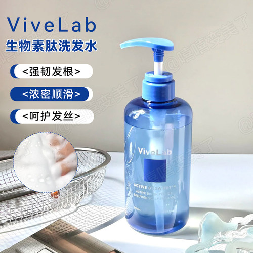 ViveLab生物素肽洗发水清爽控油