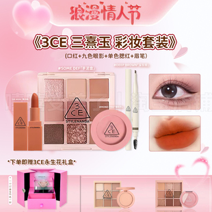情人节礼物！3ce礼盒套装眼影口红腮红送女友#买就赠永生花礼盒