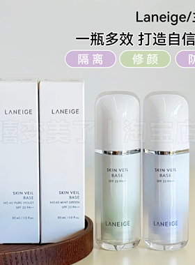 韩国aneige兰芝新款隔离防晒乳紫色均匀提亮肤色绿色妆前乳三合一