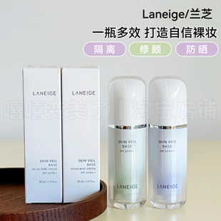 韩国aneige兰芝新款隔离防晒乳紫色均匀提亮肤色绿色妆前乳三合一