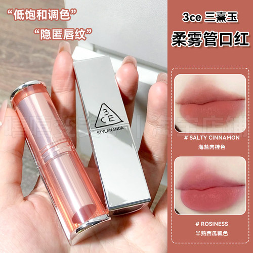3ce口红柔雾管唇釉海盐肉桂色女
