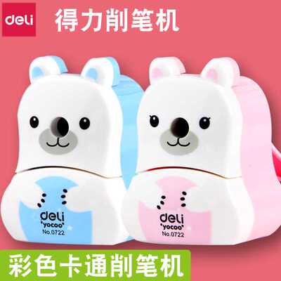 得力0722手摇转笔刀削笔器手转刨刀卷笔刀卡通可爱小学生用铅笔刀