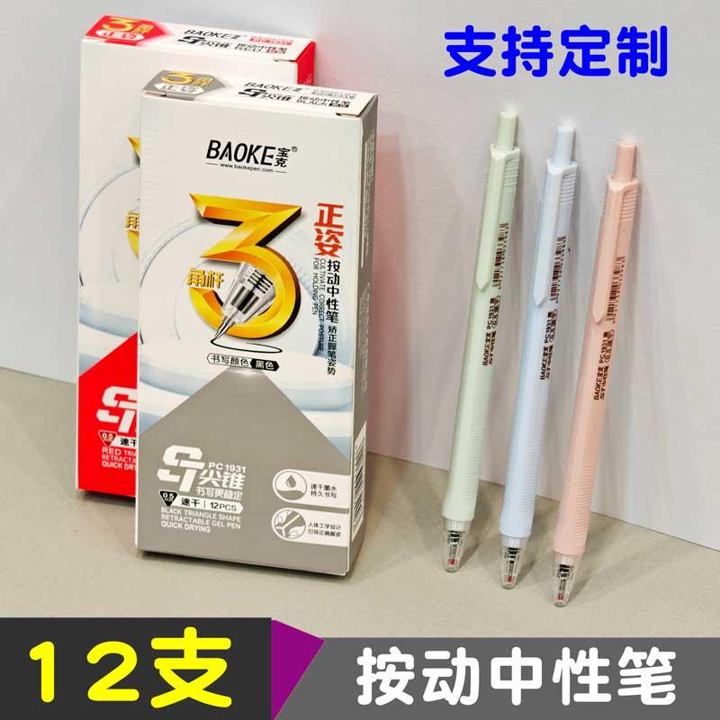 PC1931马卡龙色中性笔ST笔头