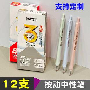 宝克PC1931中性笔按动刷题笔马卡龙色速干学生水笔考试笔文具批发
