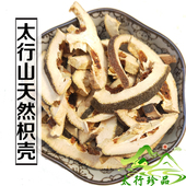 枳壳 任意2件 精选正品 太行山天然野生枳壳500克 中药材 包邮