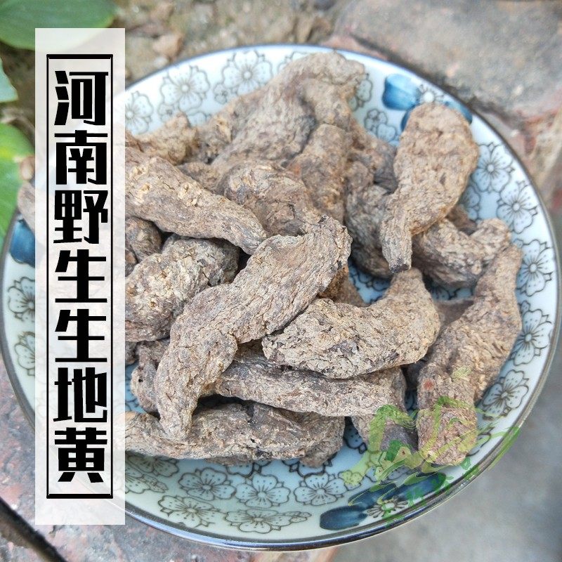 河南野生生地黄500克 熟地黄整棵野生地黄怀地黄代磨生地粉熟地粉
