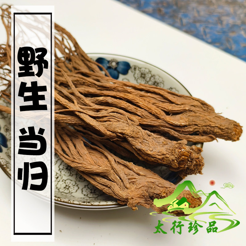 任意2件包邮 当归个250克深山天然野生无硫 全当归代现磨当归粉