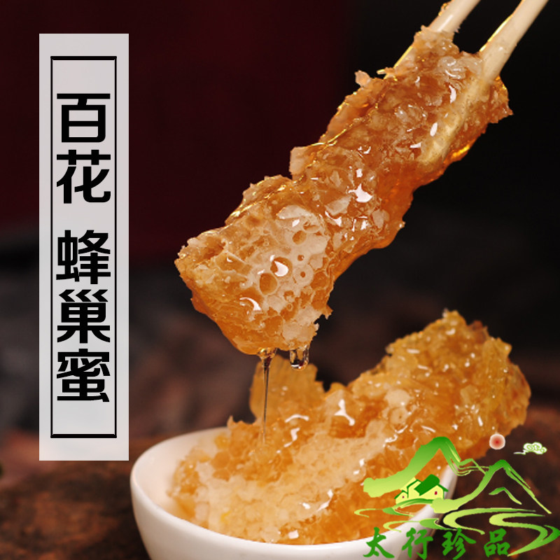 包邮 太行山百花蜂巢蜜500克一盒天然蜂蜜新蜜农家自产蜂巢蜂窝蜜