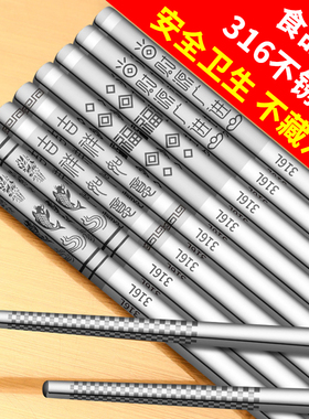316不锈钢筷子家用高档抗菌防霉食品级耐高温不发霉防滑一人一筷