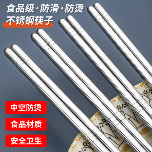 食品级304不锈钢筷子抗菌防滑