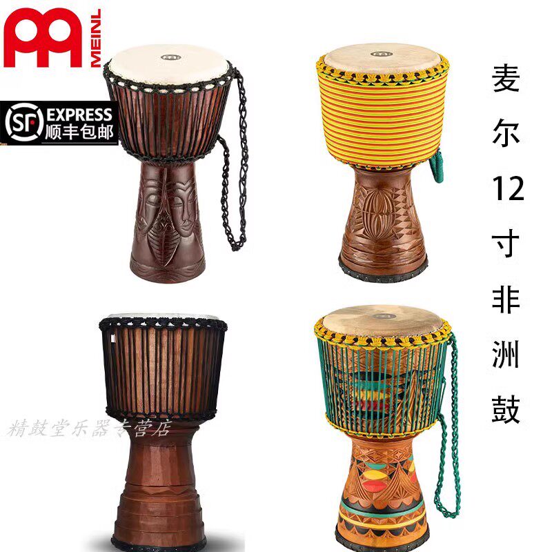 麦尔专业大师非洲鼓12寸手鼓专非洲鼓