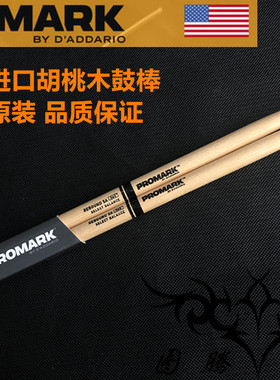 美产达达里奥Promark5B 5A 7A鼓棒胡桃木前倾式鼓棒 回弹式鼓槌