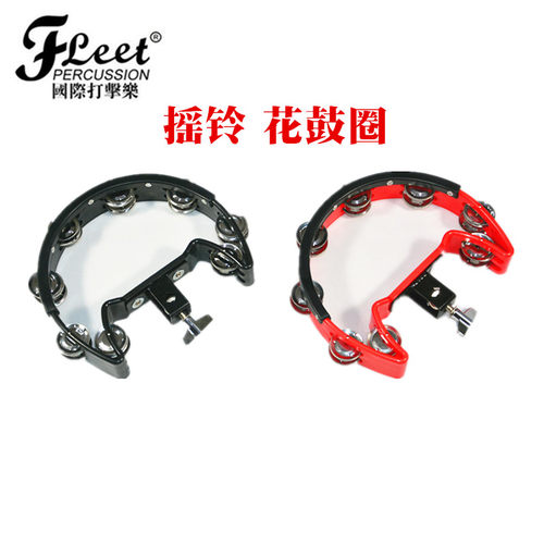 FLEET花鼓圈铃鼓支架专用摇铃乐队酒吧红色黑色