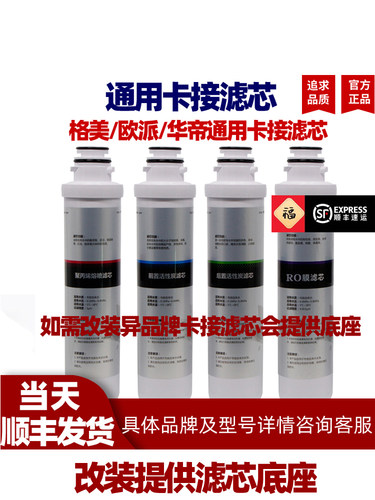 鼎安DA-50通用四级卡接滤芯净水机鼎美欧派渗透膜格美RO-106107卡