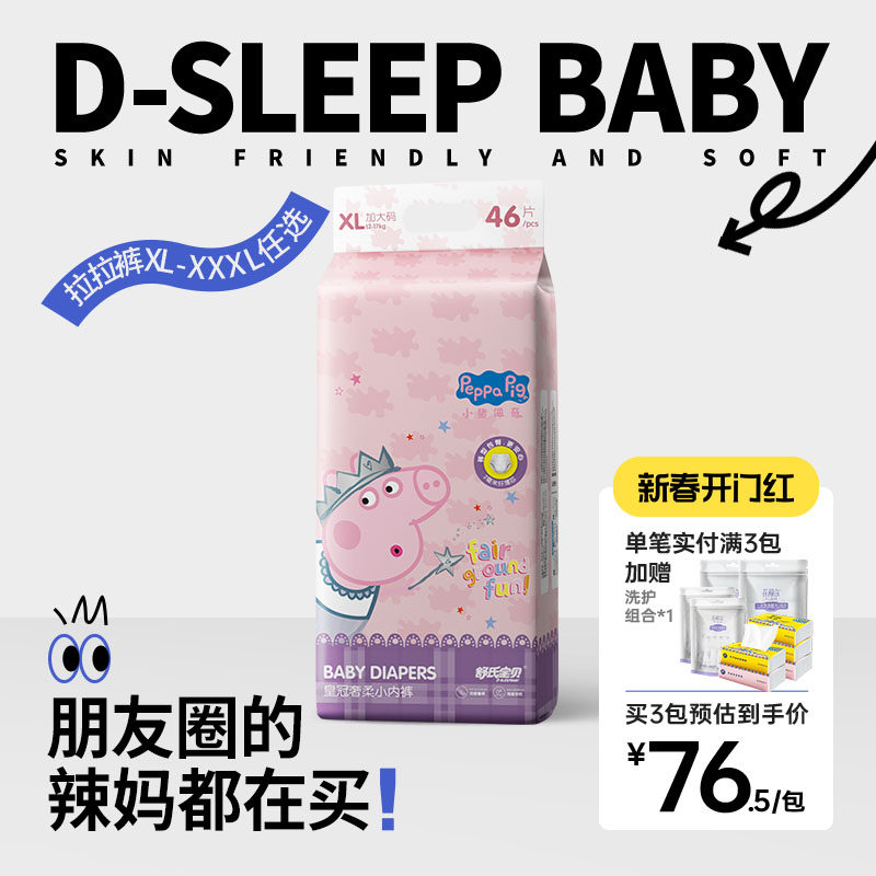 舒氏宝贝小猪佩奇皇冠XL-3XL拉拉裤婴儿奢柔轻薄宝宝日夜用尿不湿