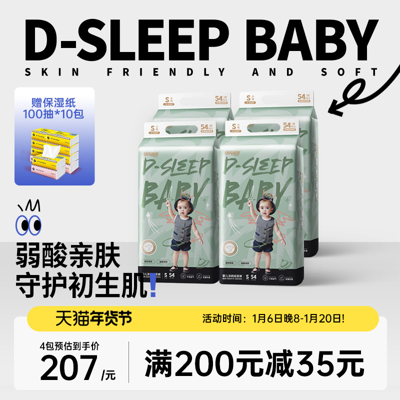 舒氏宝贝涂鸦弱酸4包纸尿裤拉拉裤尿不湿超薄透气婴儿宝宝日夜用