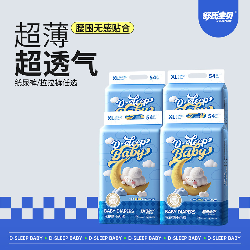 舒氏宝贝棉花糖男女宝贝婴儿尿不湿超薄透气纸尿裤学行拉拉裤任选