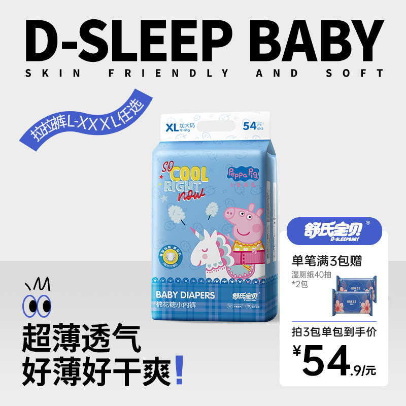 舒氏宝贝棉花糖婴儿拉拉裤纸尿裤超薄透气宝宝尿不湿任选