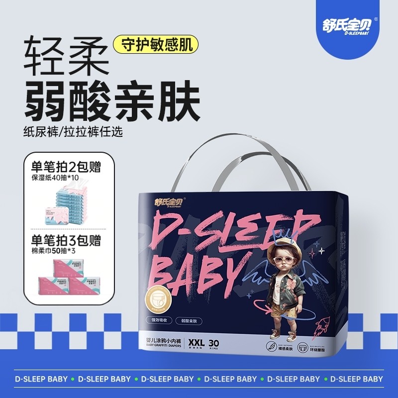 舒氏宝贝涂鸦纸尿裤拉拉裤婴儿奢柔轻薄男女宝宝日夜用尿不湿,婴童尿裤,拉拉裤/学步裤/成长裤正装,淘宝优惠券,粉丝福利购,淘宝优惠卷