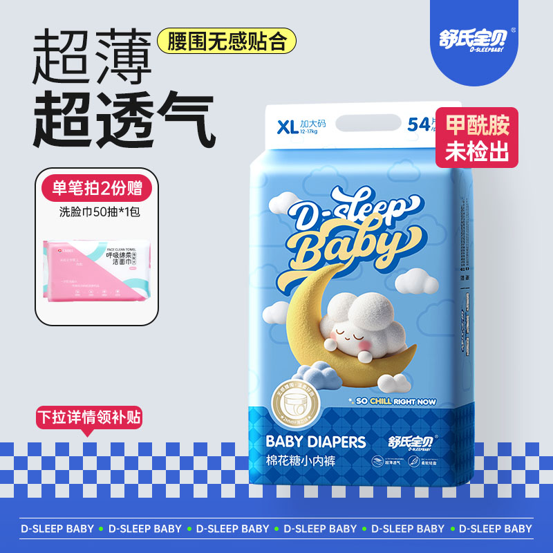 舒氏宝贝棉花糖宝宝超薄透气拉拉裤纸尿裤婴儿尿不湿日夜用夏季