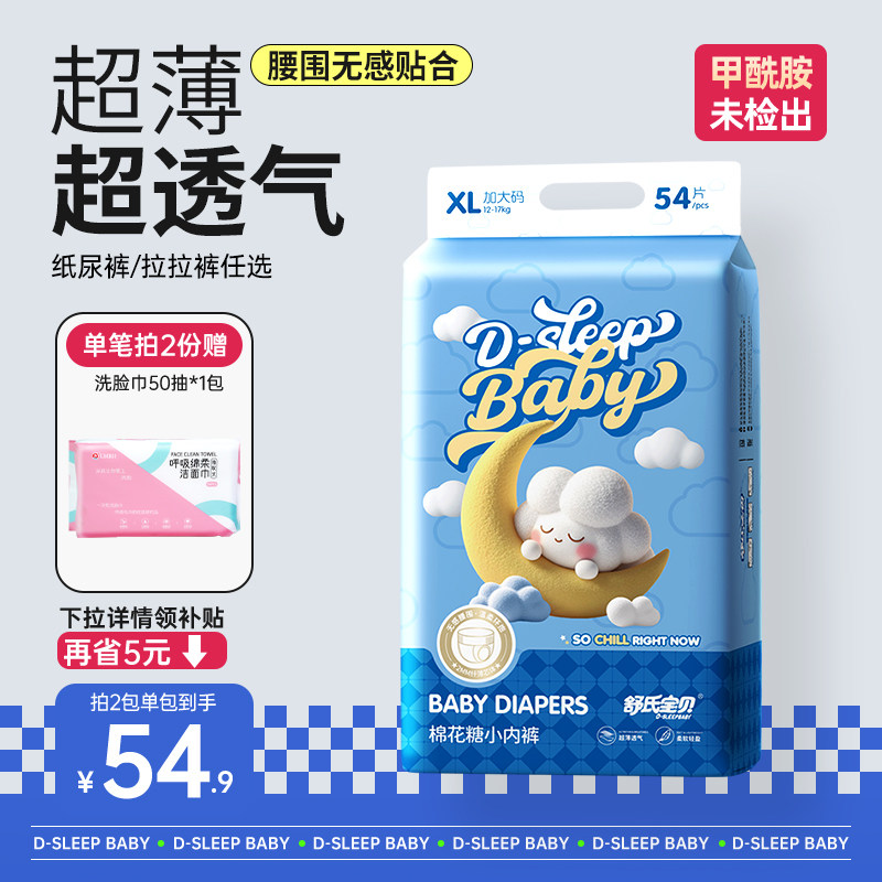 舒氏宝贝棉花糖超薄透气拉拉裤纸尿裤任选婴儿宝宝尿不湿s xxl码