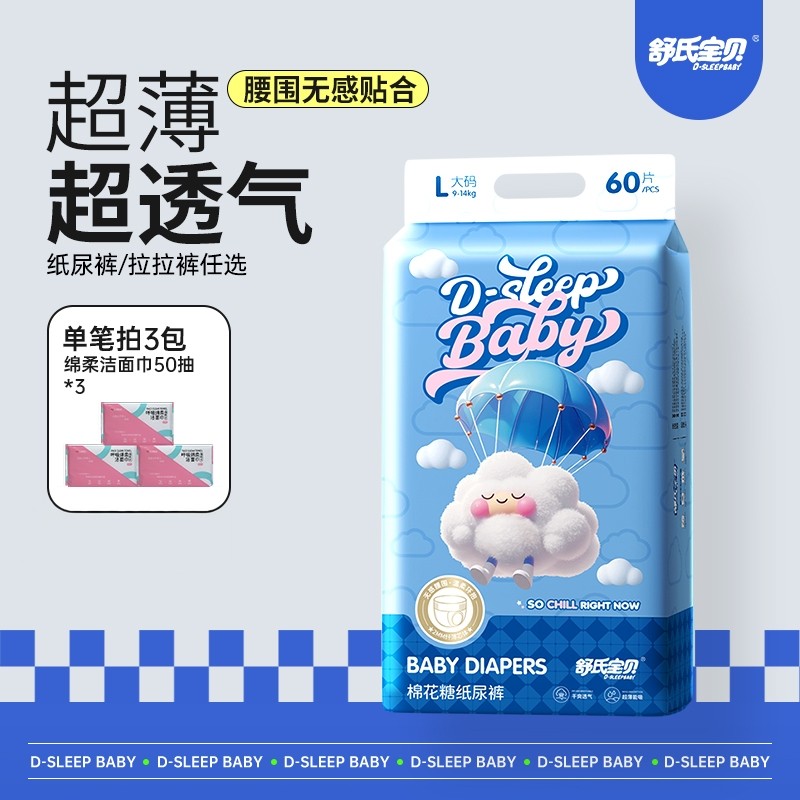 舒氏宝贝棉花糖婴儿拉拉裤纸尿裤超薄透气男女宝宝通用干爽尿不湿,婴童尿裤,纸尿裤正装,淘宝优惠券,粉丝福利购,淘宝优惠卷