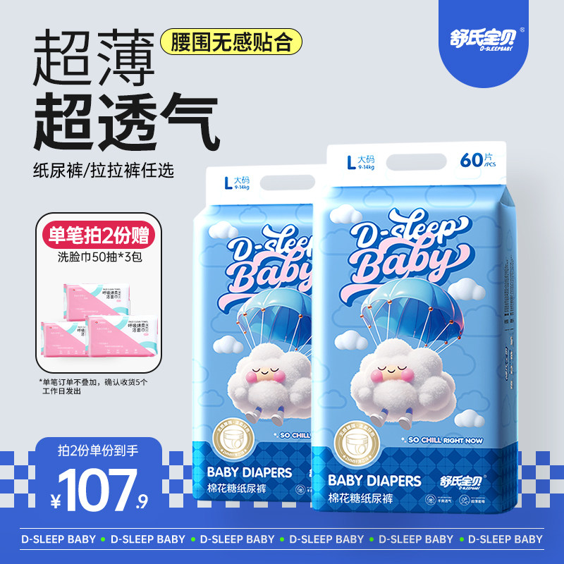 舒氏宝贝棉花糖拉拉裤超薄透气婴儿日夜用男女宝宝尿不湿学步裤