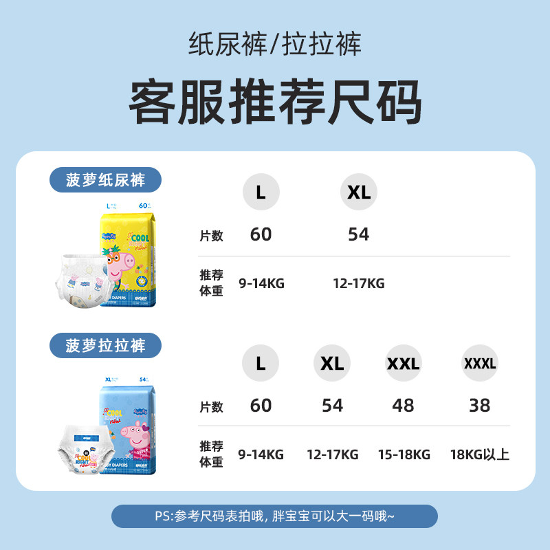 舒氏宝贝小猪佩奇菠萝薄款拉拉裤日夜用透气干爽男女宝宝尿不湿