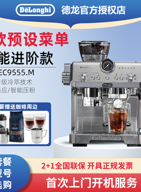 delonghi/德龙 EC9555.M冷萃版研磨一体半自动咖啡机意式家用小型