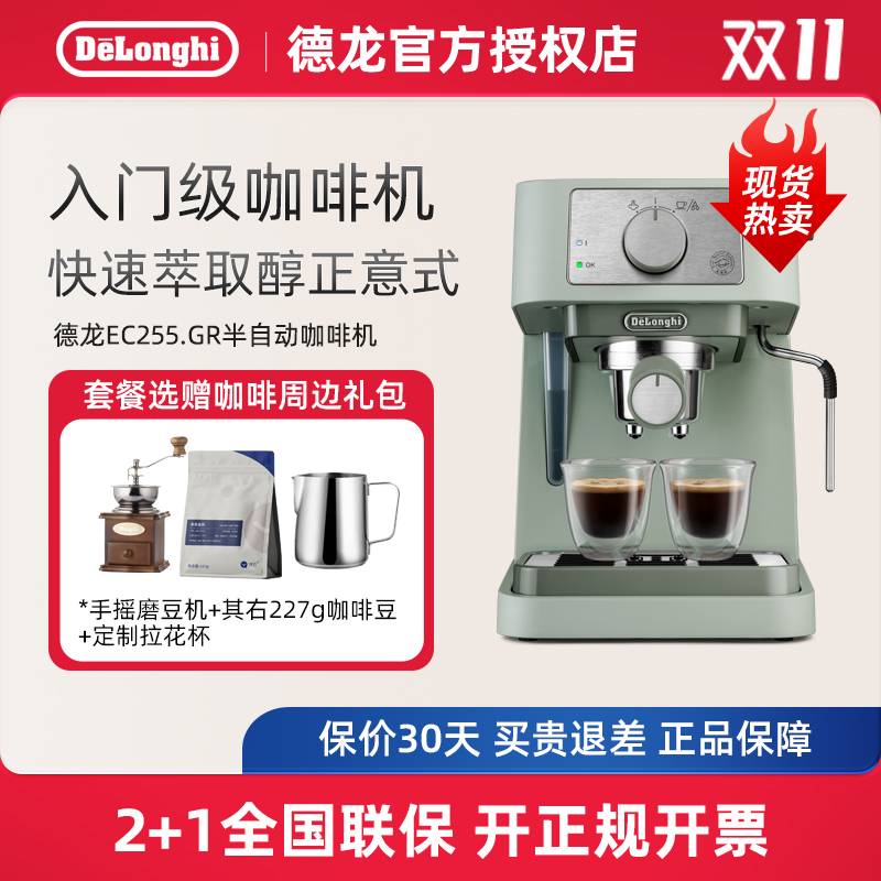 德龙半自动泵压式意式咖啡机