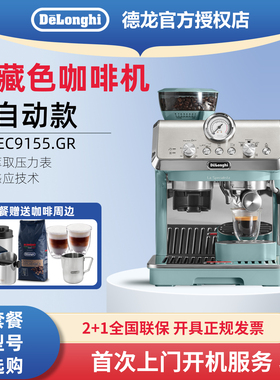 Delonghi/德龙 EC9155.W半自动咖啡机家用研磨一体意式小型办公室