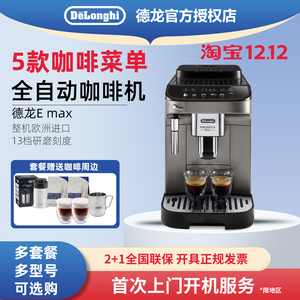 delonghi/德龙 E Max/E plus咖啡机进口全自动家用意式冰美式浓缩