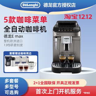 德龙 冰美式 plus咖啡机进口全自动家用意式 浓缩 Max delonghi
