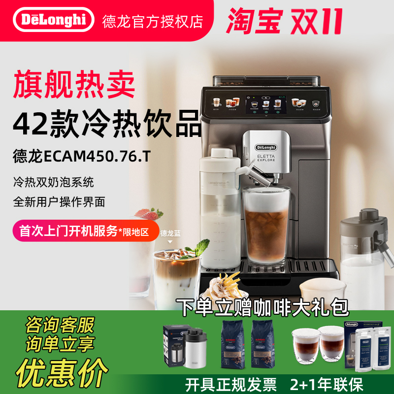 全自动欧洲进口咖啡机德龙