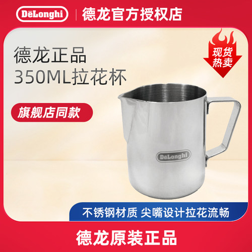 delonghi德龙不锈钢拉花杯