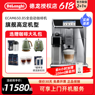 delonghi ECAM650.85.MS 全自动进口意式 中文界面一键咖啡机 德龙