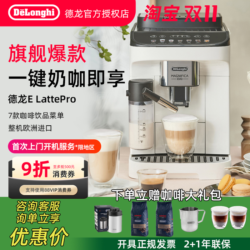 德龙ELattePro全自动咖啡机
