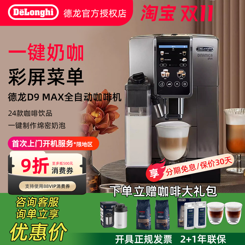 delonghi/德龙全自动意式咖啡机