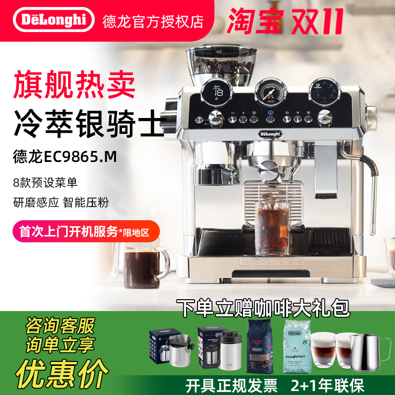 德龙半自动家用意式咖啡机