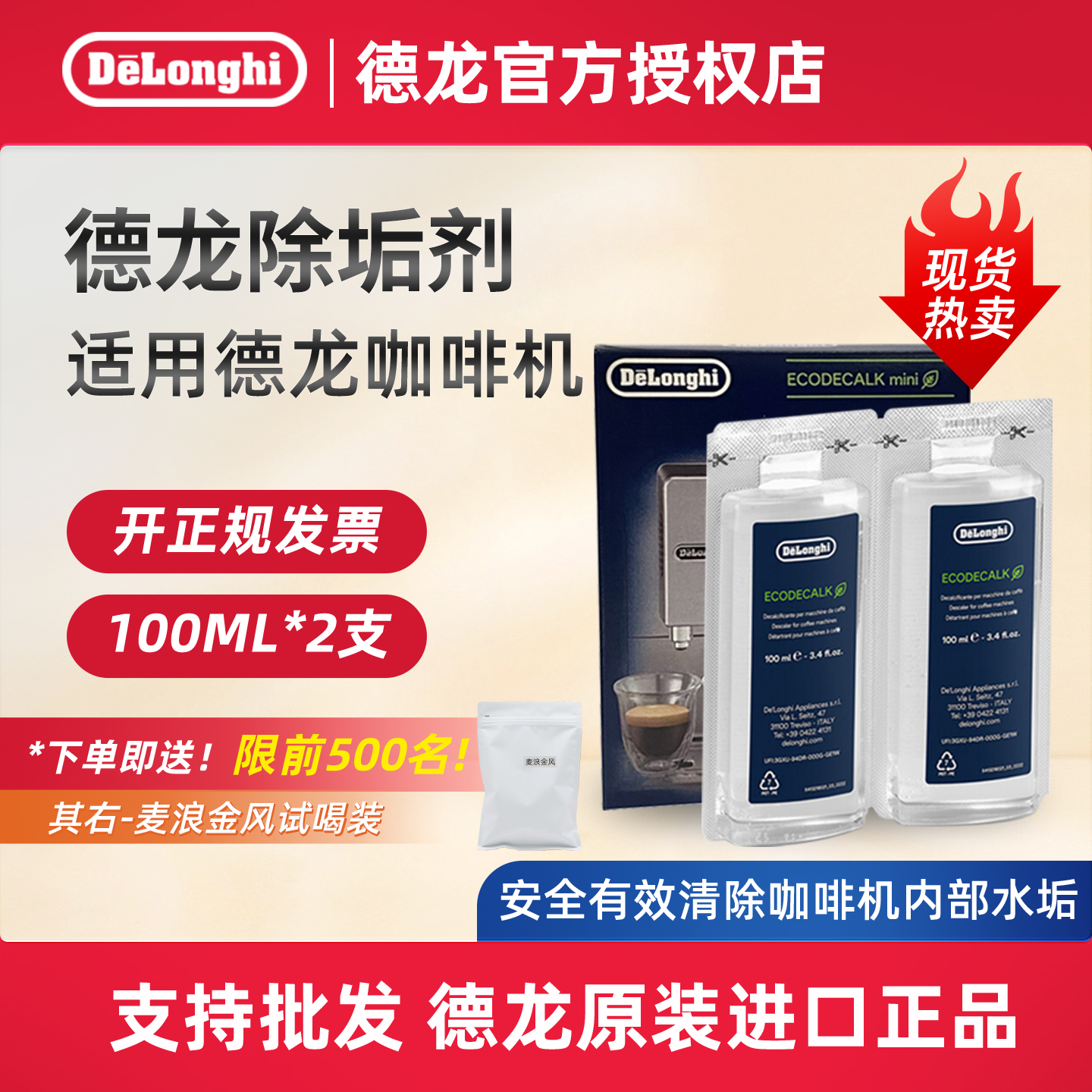 delonghi/德龙咖啡机除垢清洗液