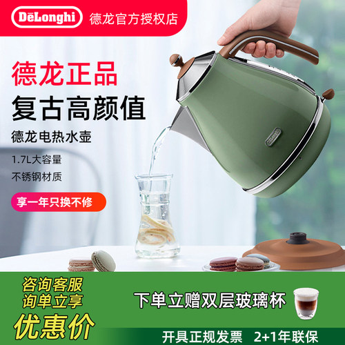 delonghi德龙复古电热水壶不锈钢